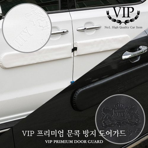 VIP 정품 문콕방지 대형도어가드/차량보호대/차량용품